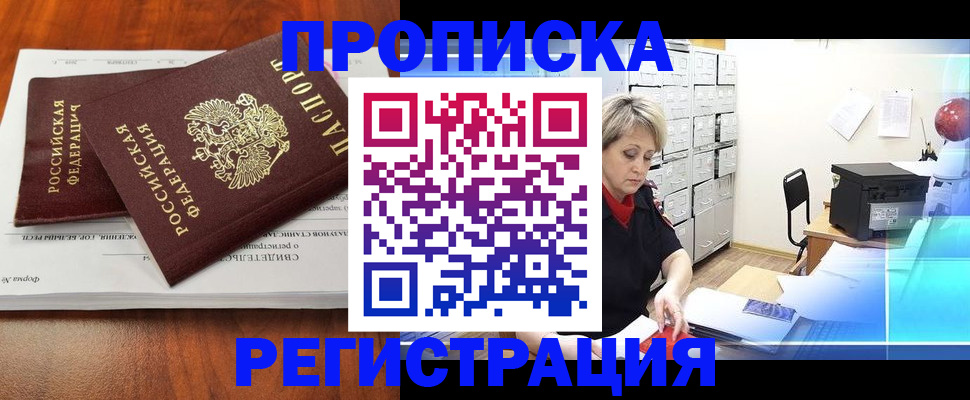 прописка в квартире в Майском