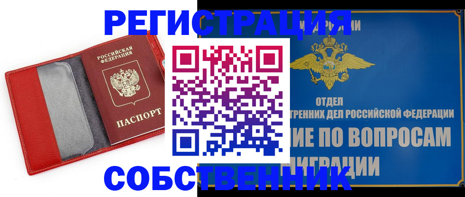 купить прописку в Майском