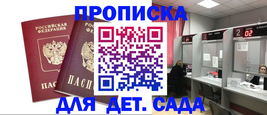 временная регистрация купить в Майском
