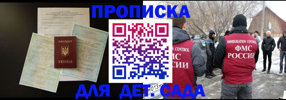 прописка регистрация в Майском
